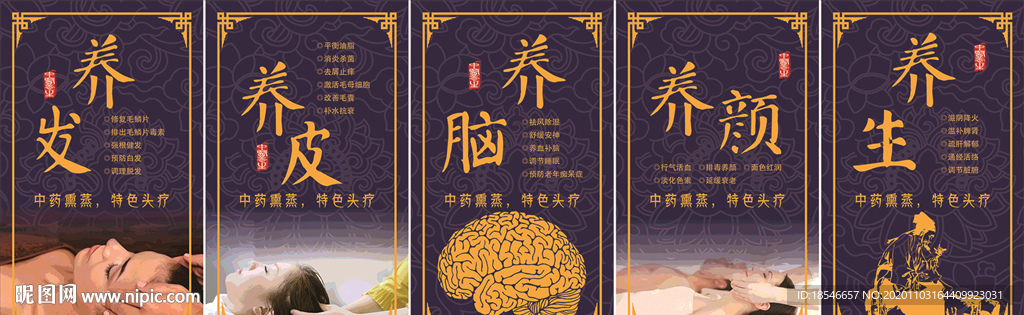 美容养生