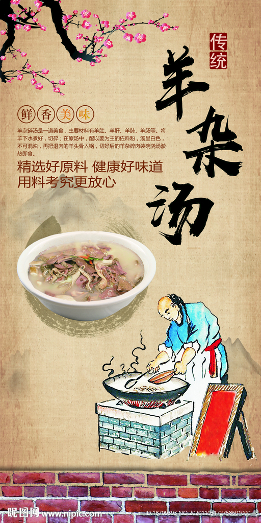 羊杂汤图版