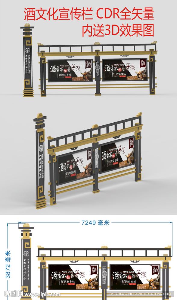 酒文化宣传栏