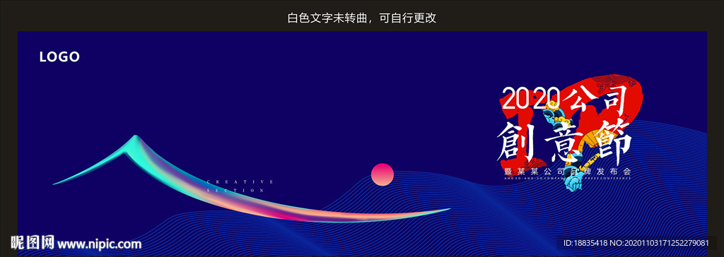 创意节  IP  潮  地产