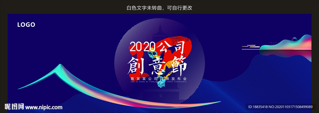 创意节  IP  潮  地产