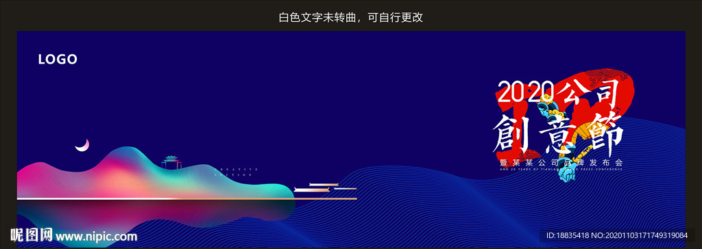 创意节  IP  潮  地产