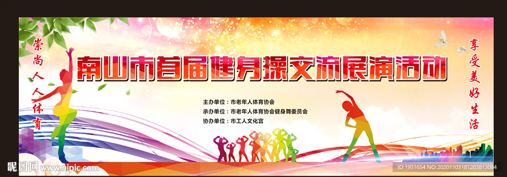 健身操比赛  健身操背景