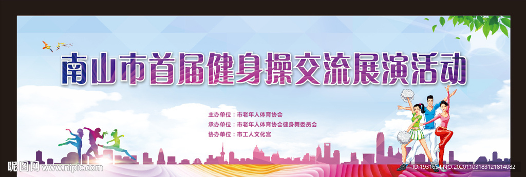 健身操比赛  健身操背景