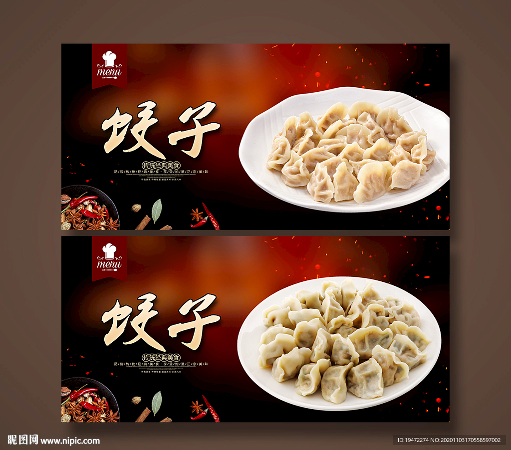 饺子