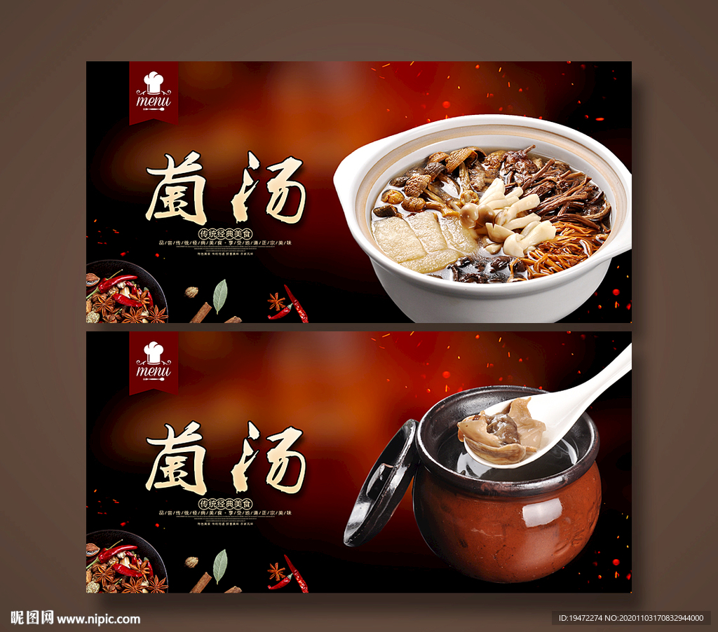 菌汤
