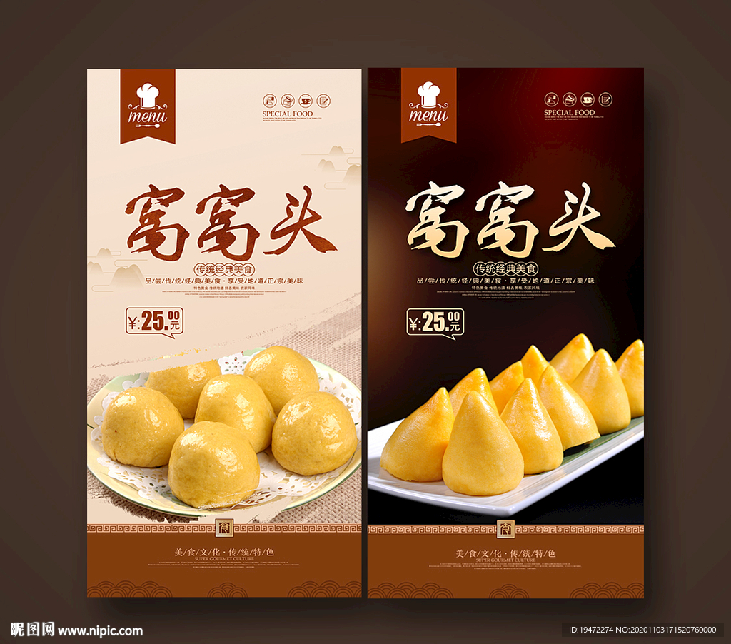窝窝头