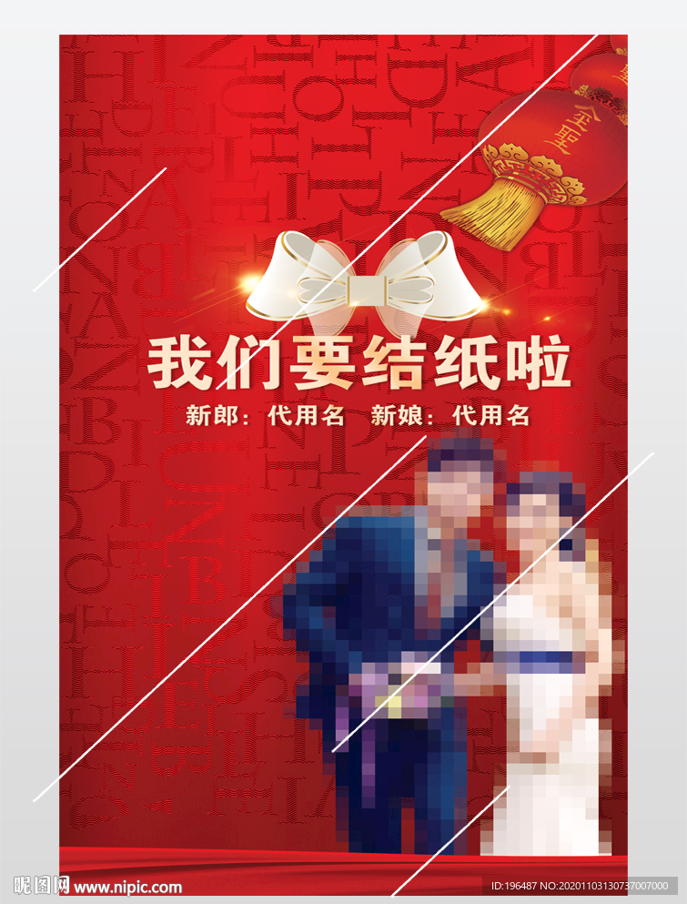中国红接亲路线图展板设计