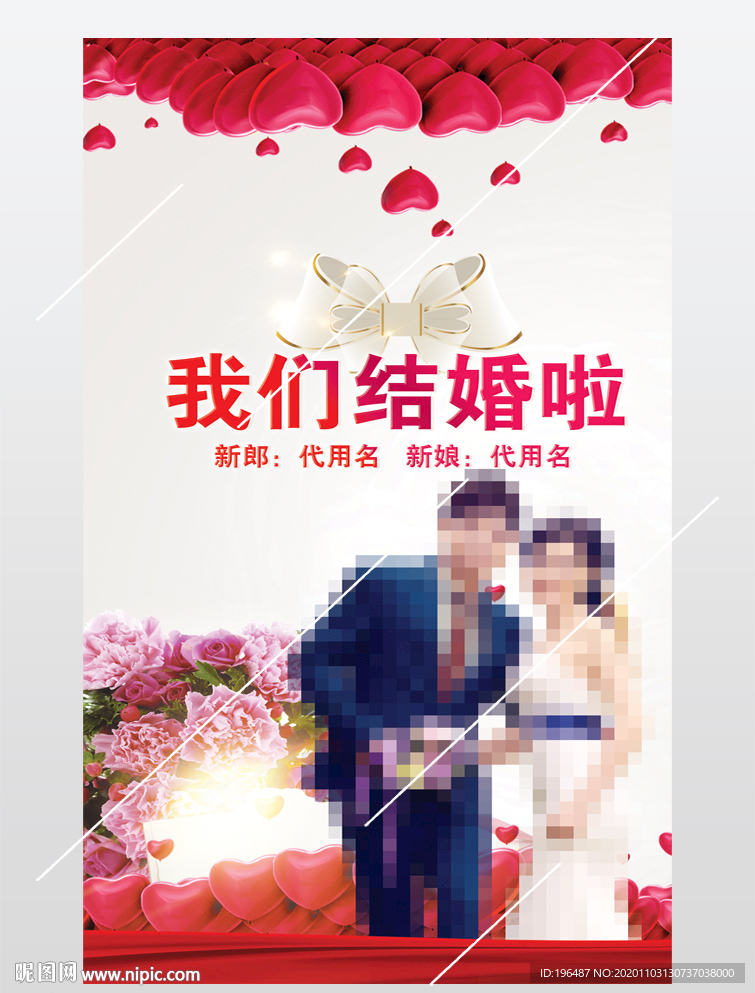 唯美浪漫系婚庆海报