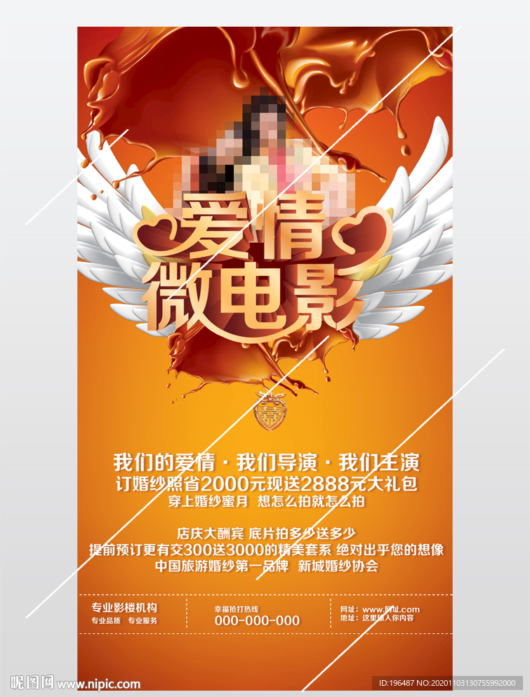 唯美爱情婚庆海报