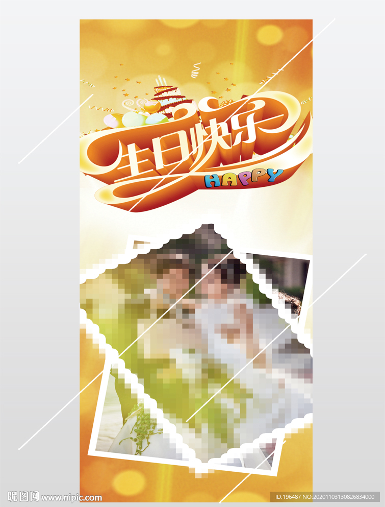 姻缘情人节婚庆海报