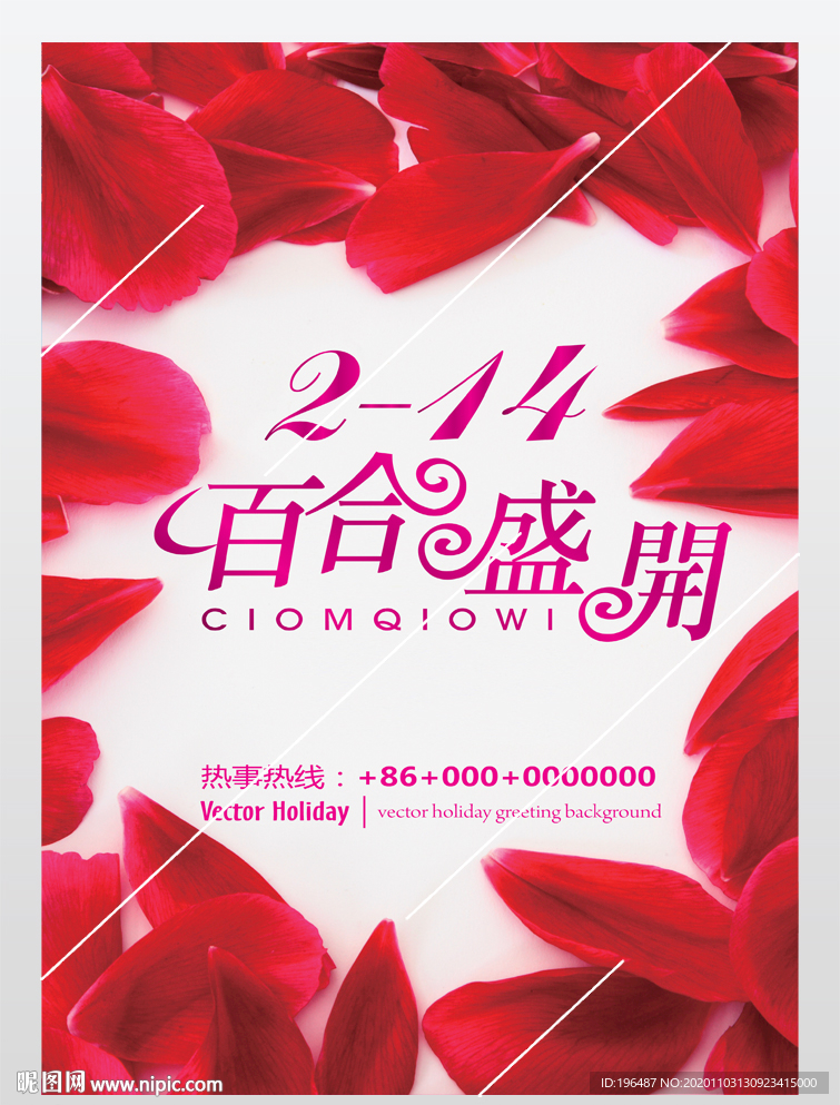 百合情人节婚庆海报