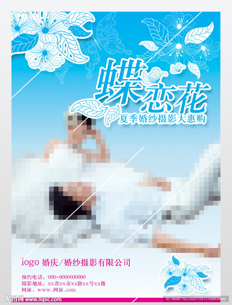 夏季婚纱摄影大惠购