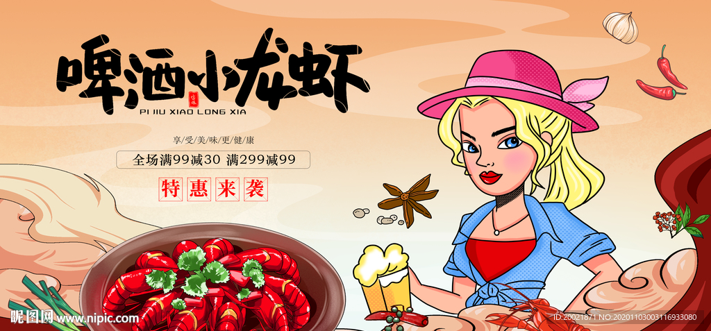 啤酒小龙虾