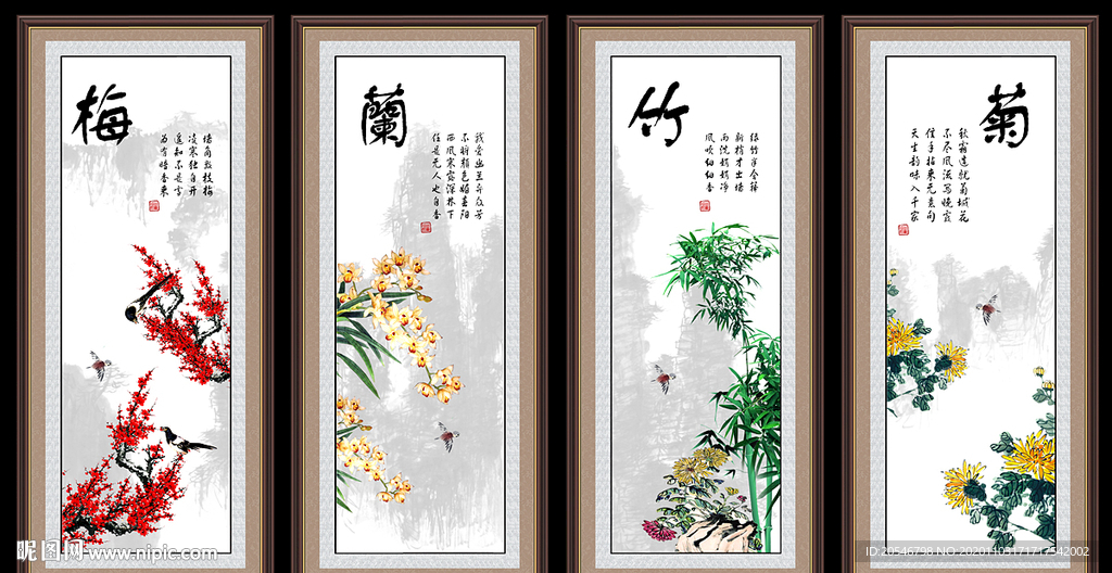 梅兰竹菊