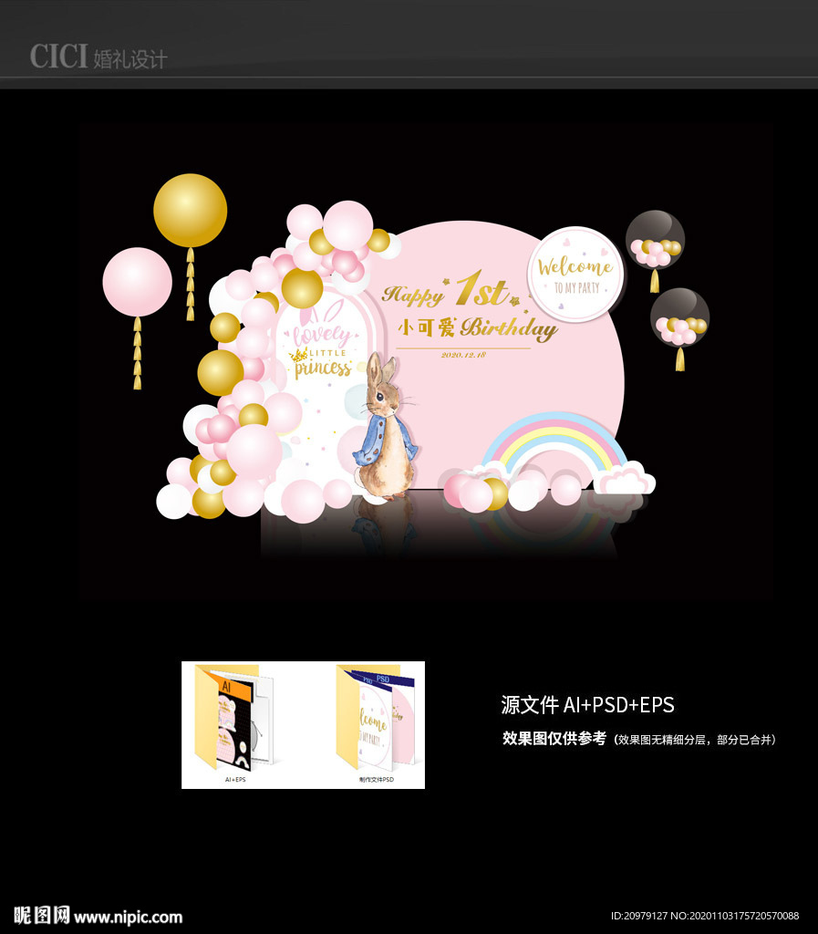 粉色宝宝宴