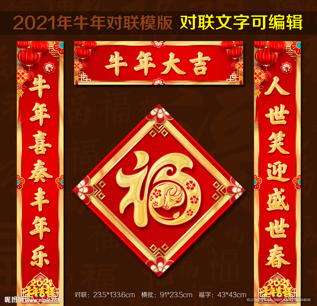 2021对联