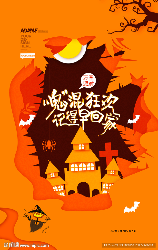 圣诞狂欢夜12.12圣诞节鬼节