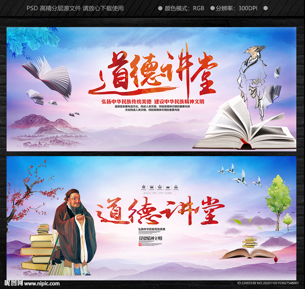 道德讲堂