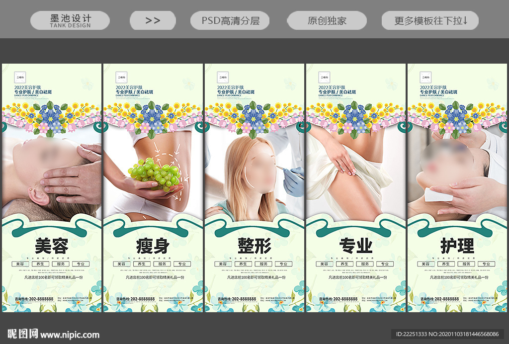 整容海报 整容展板