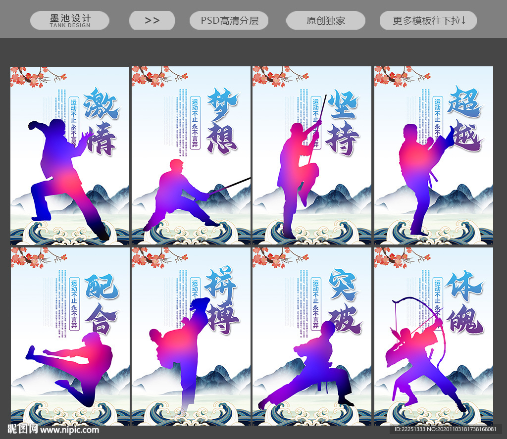 武术