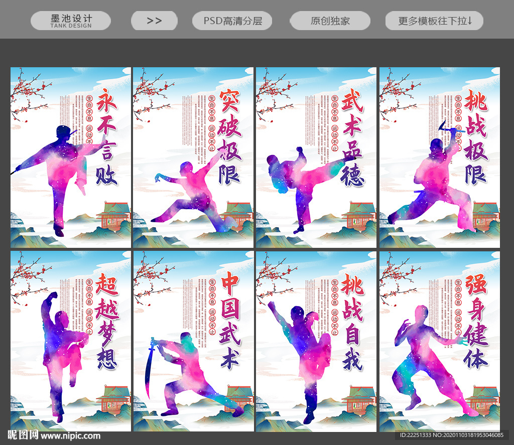 武术海报 武术展板