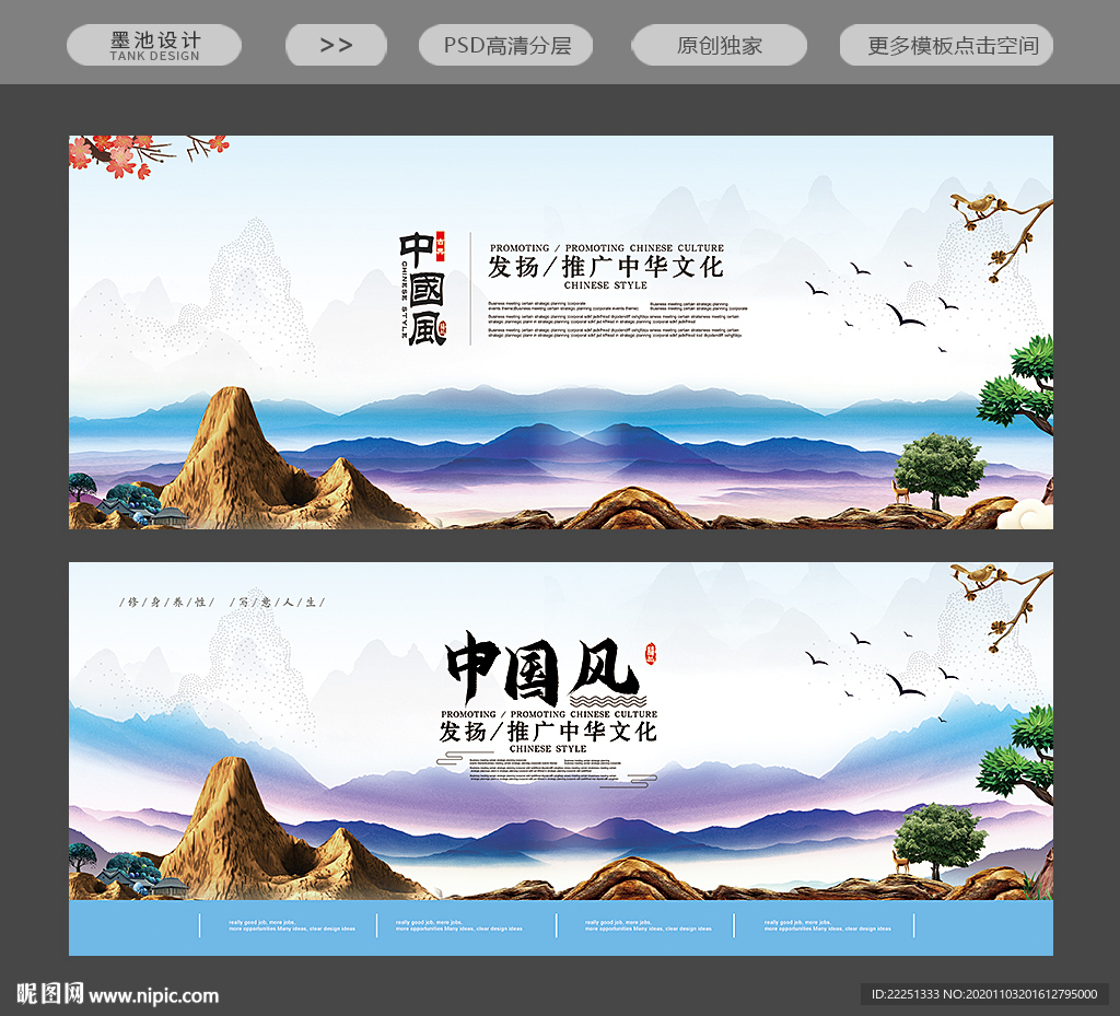 水墨海报水墨