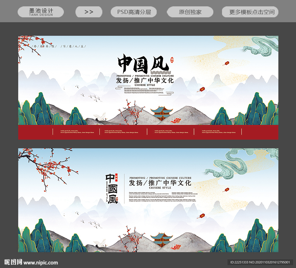 水墨背景 水墨展板