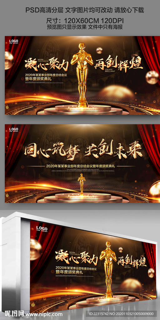 大气黑金企业年度颁奖典礼海报
