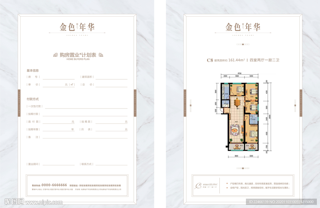 置业计划