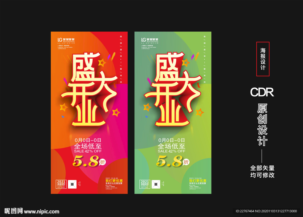 开业海报
