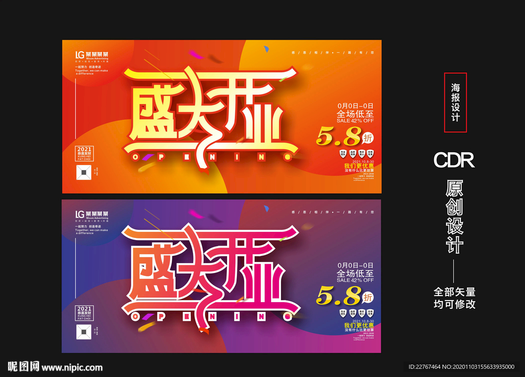 盛大开业