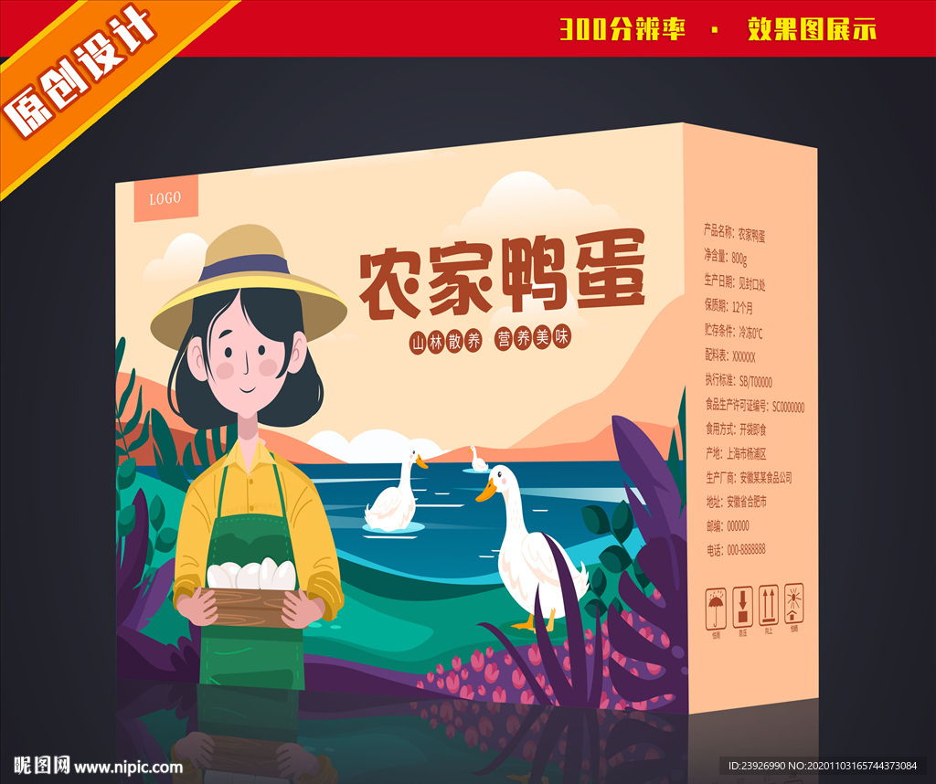 鸭蛋包装