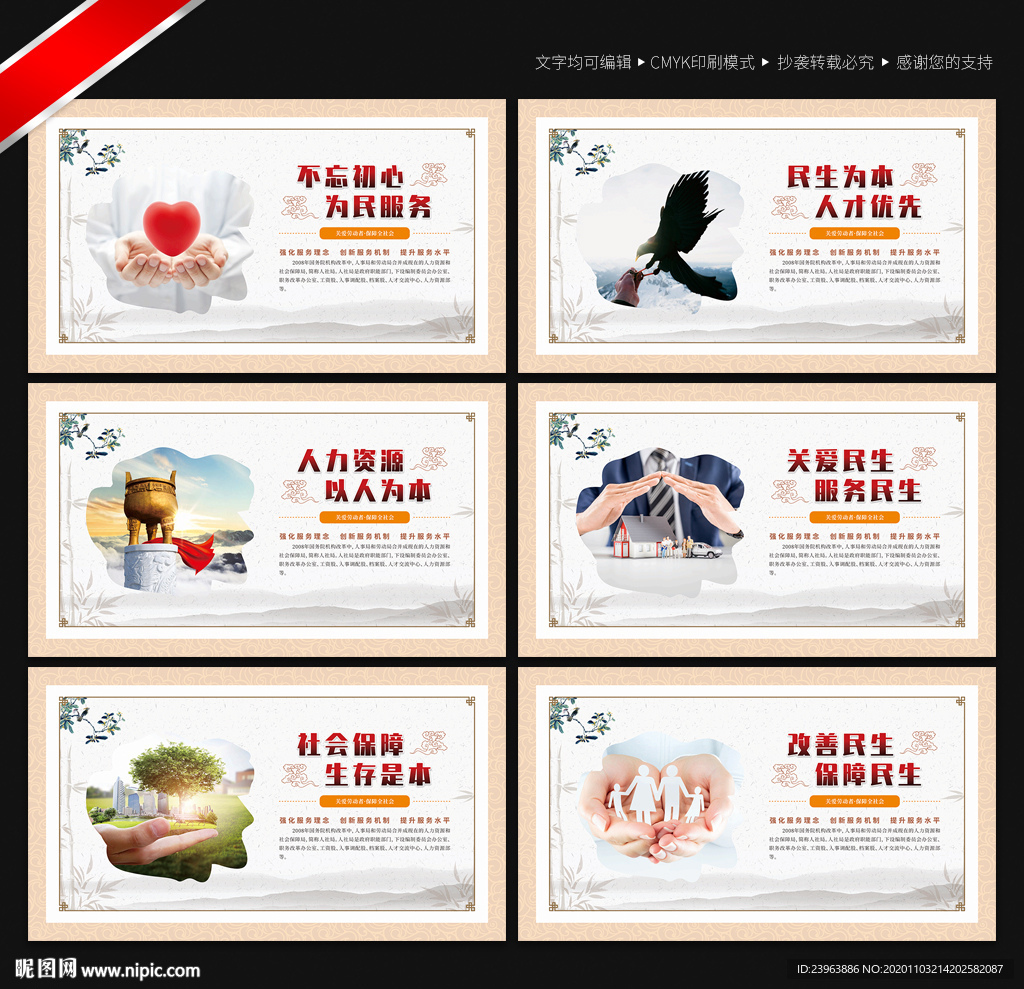 社会保障