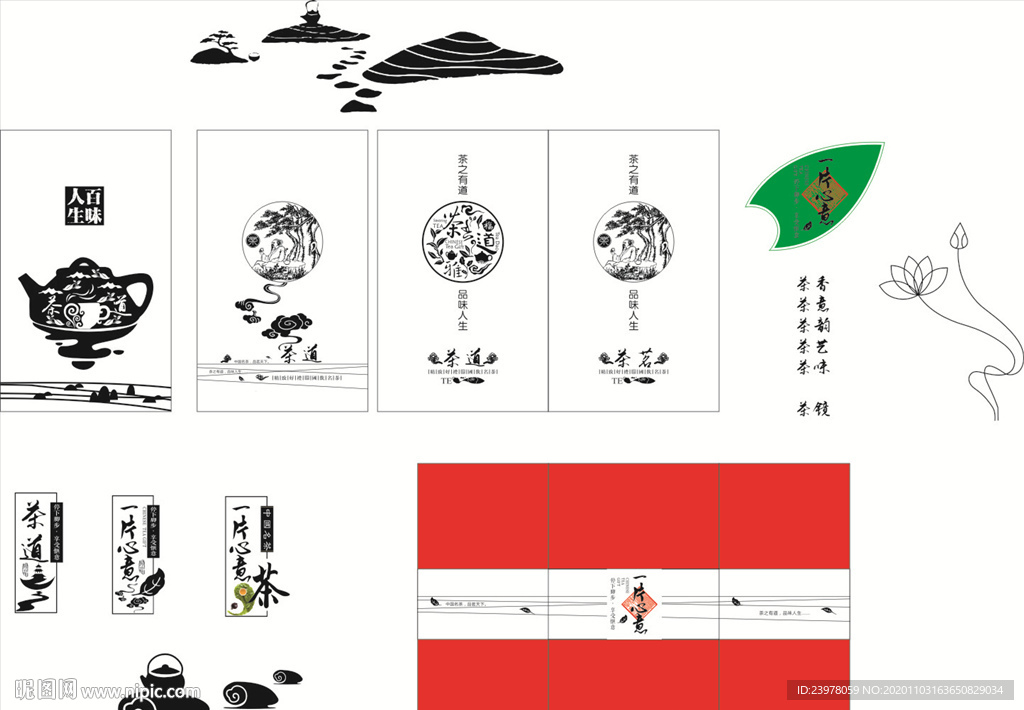 茶元素
