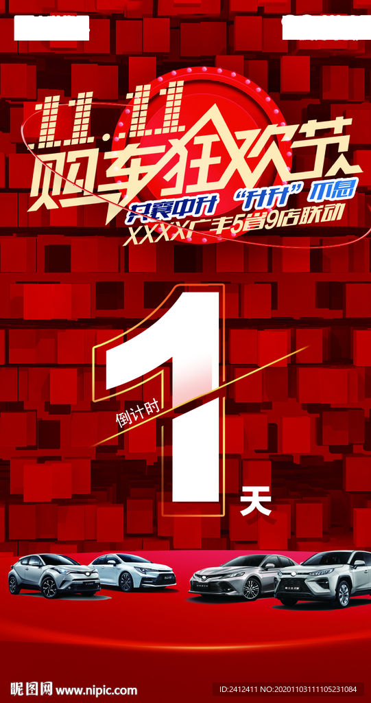 广汽丰田双十一购车节倒计时