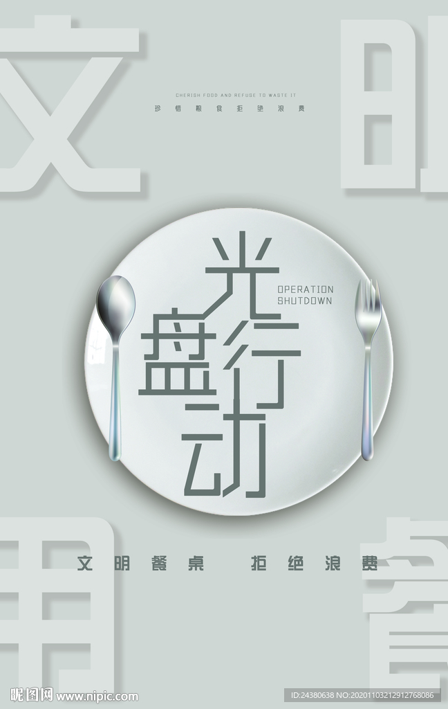 光盘行动