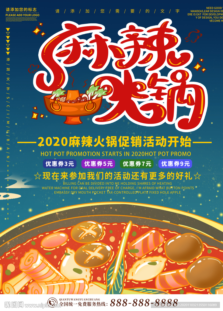 麻辣火锅