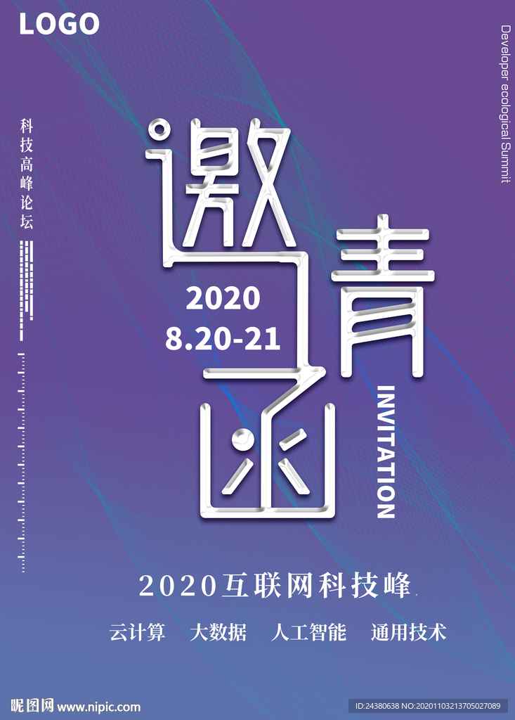 邀请函