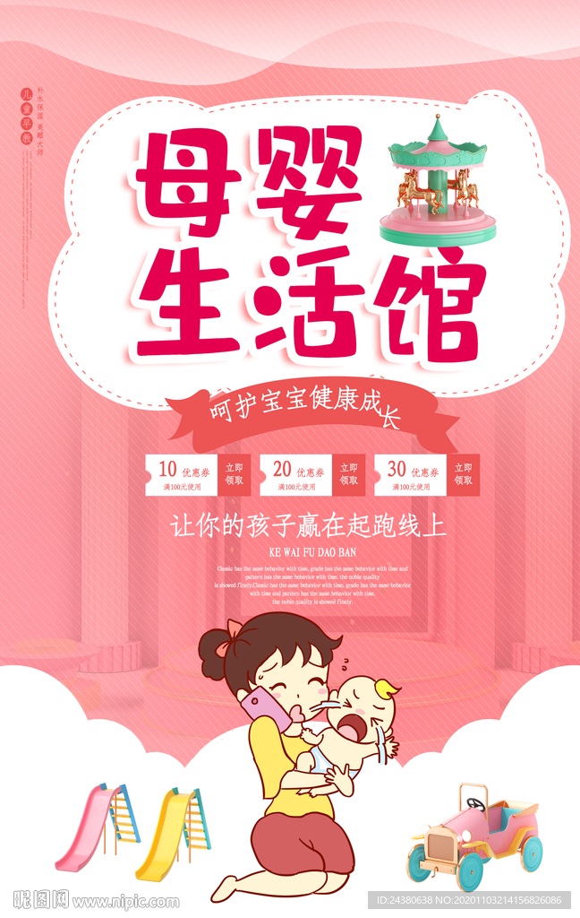母婴