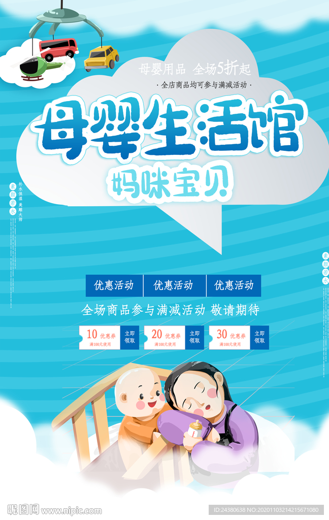 母婴生活馆