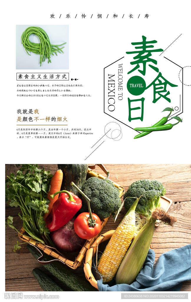 素食日