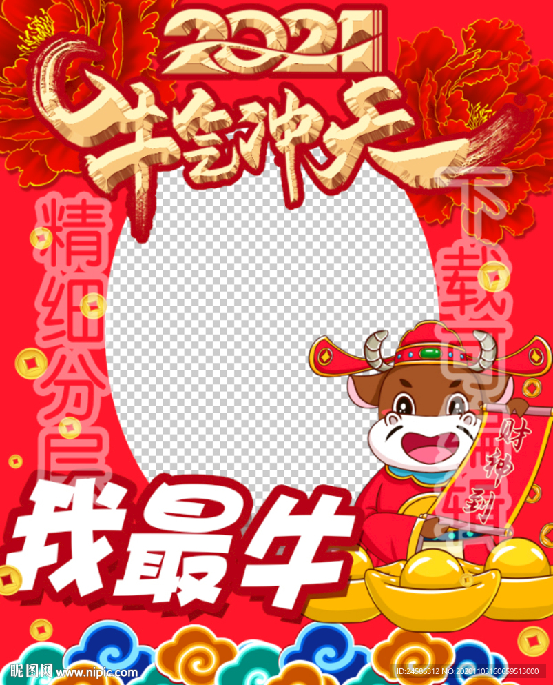 新年拍照框（合影背景墙）