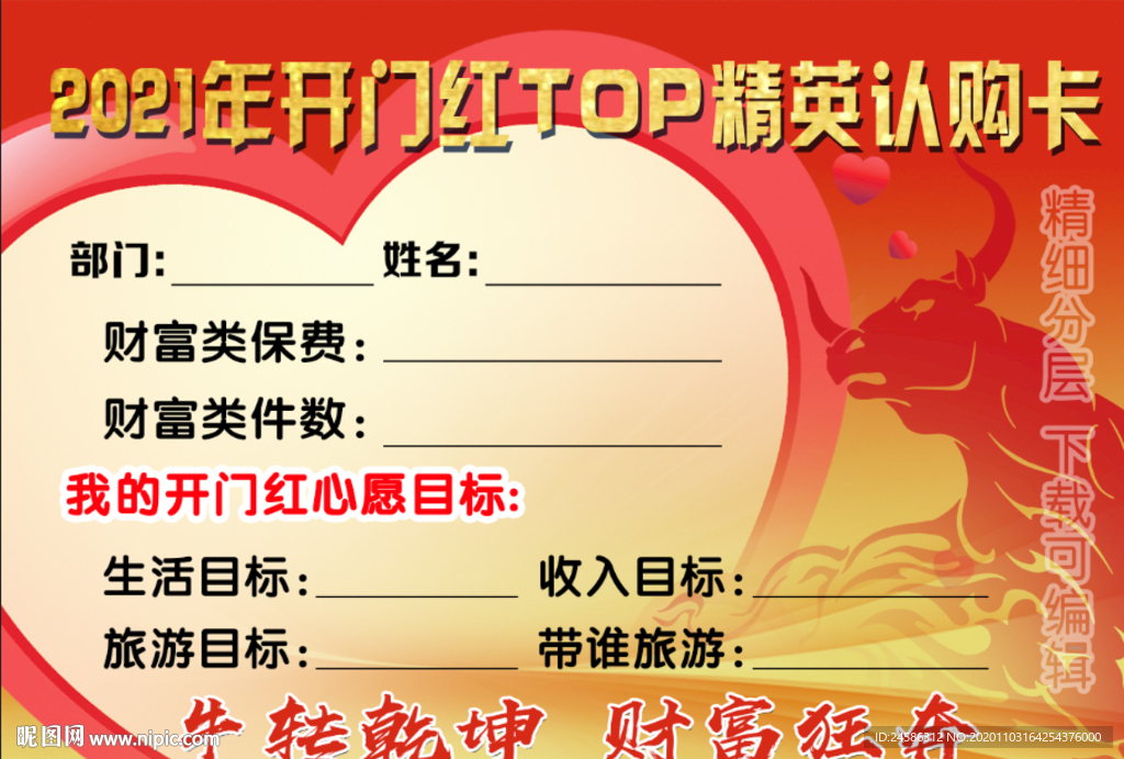 开门红酒会认购卡