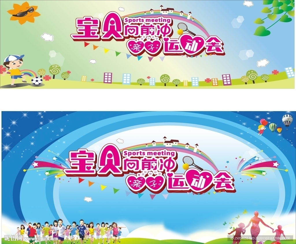 秋季运动会背景