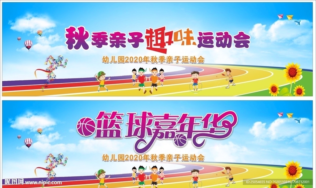 秋季运动会 背景
