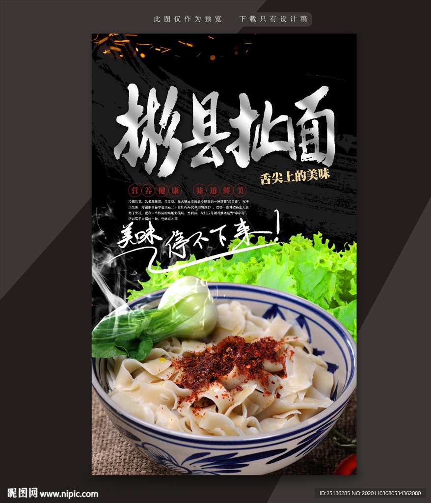 彬县扯面