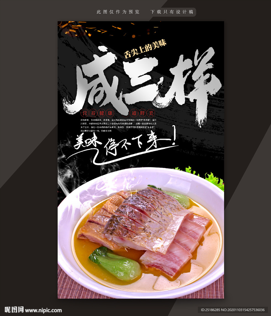 咸三样