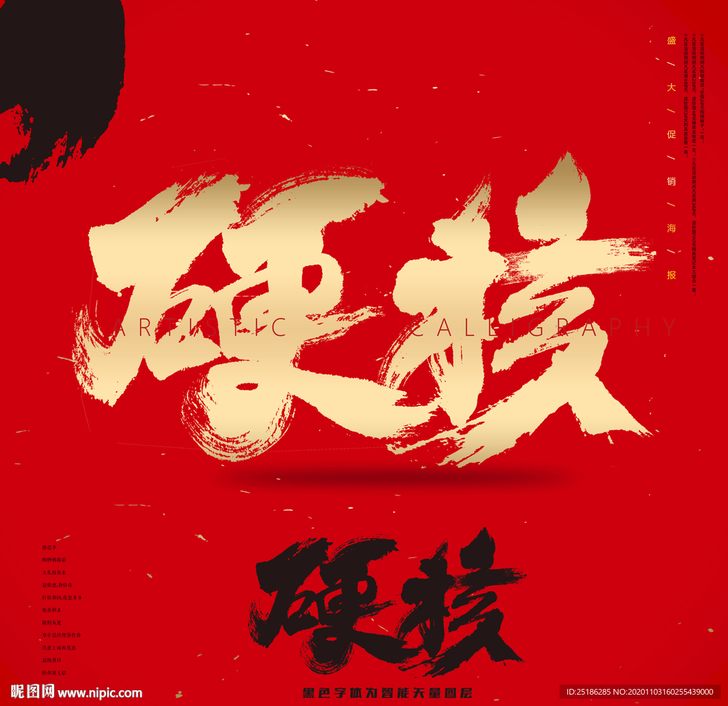 硬核