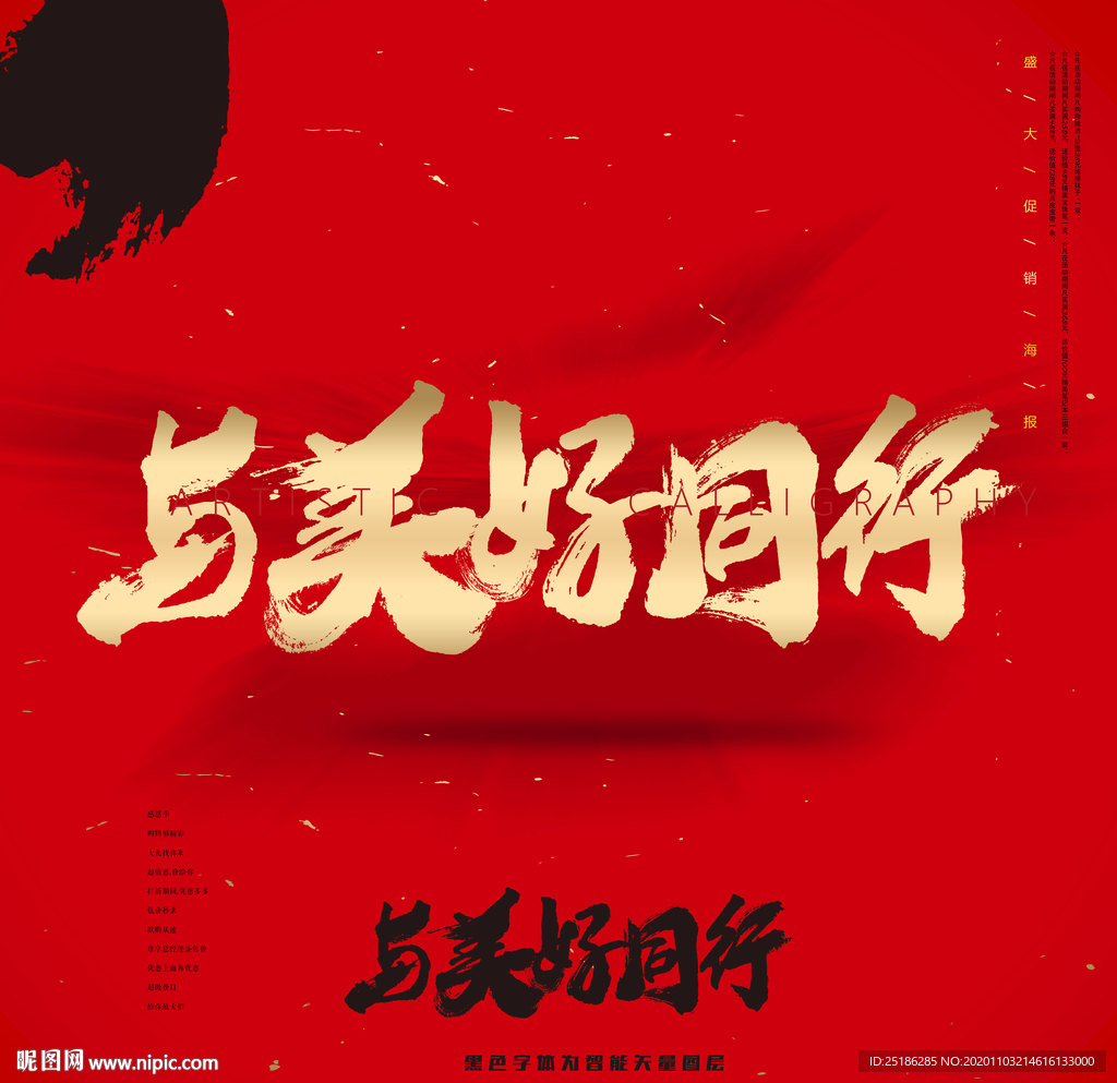 与美好同行书法字